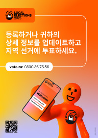 A poster in Korean script encouraging people to enrol to vote in the local elections